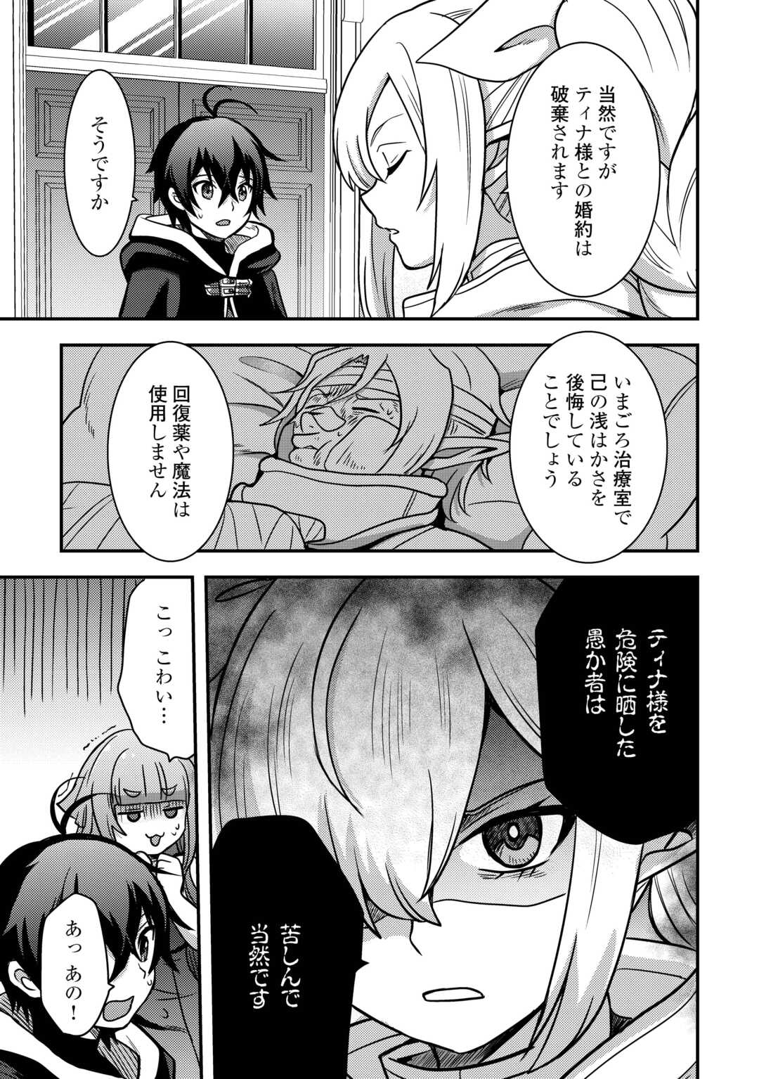 Fuguushoku to Baka ni Saremashita ga, Jissai wa Sorehodo Waruku Arimasen Chap 49 - Next Chap 50