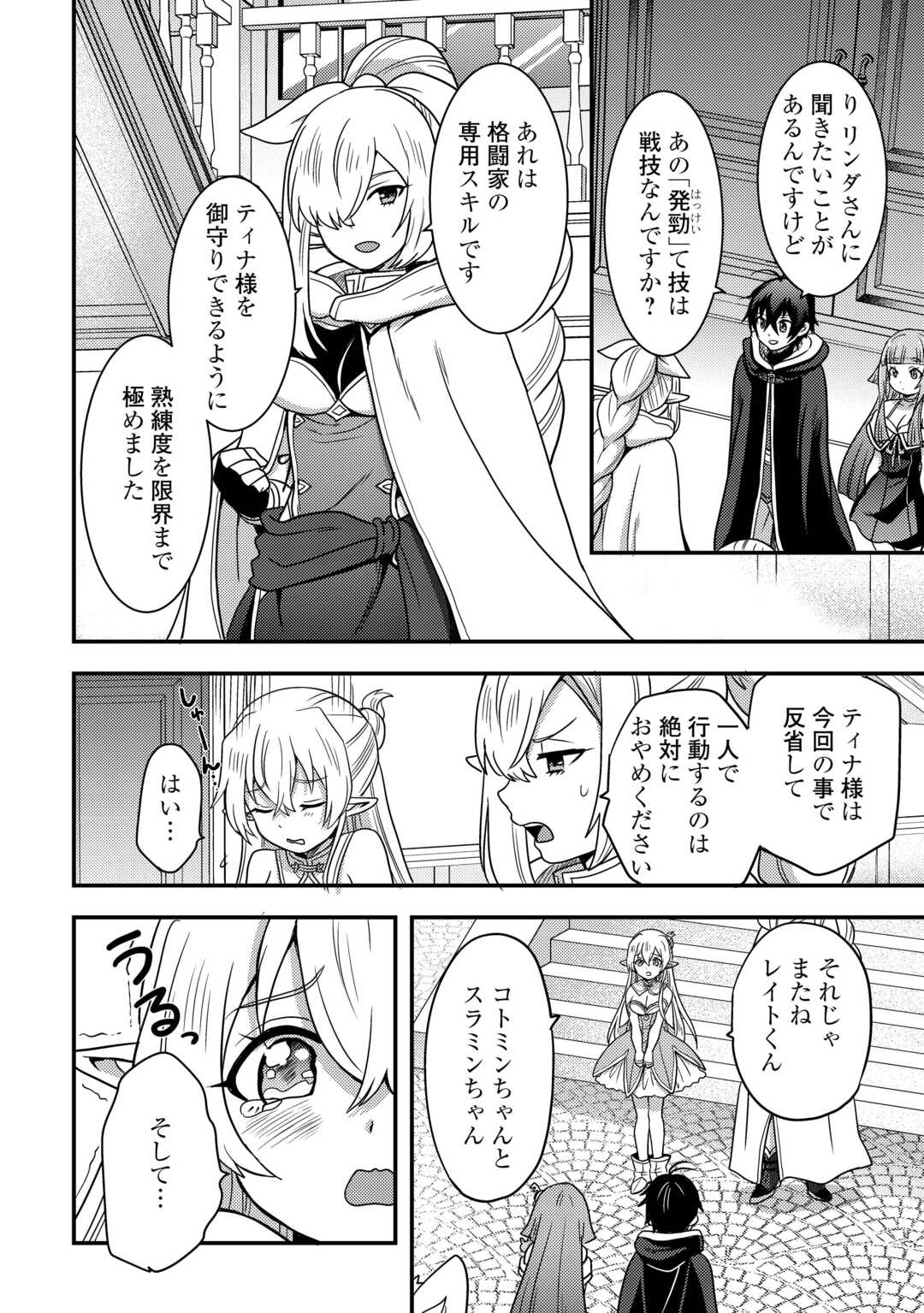 Fuguushoku to Baka ni Saremashita ga, Jissai wa Sorehodo Waruku Arimasen Chap 49 - Next Chap 50