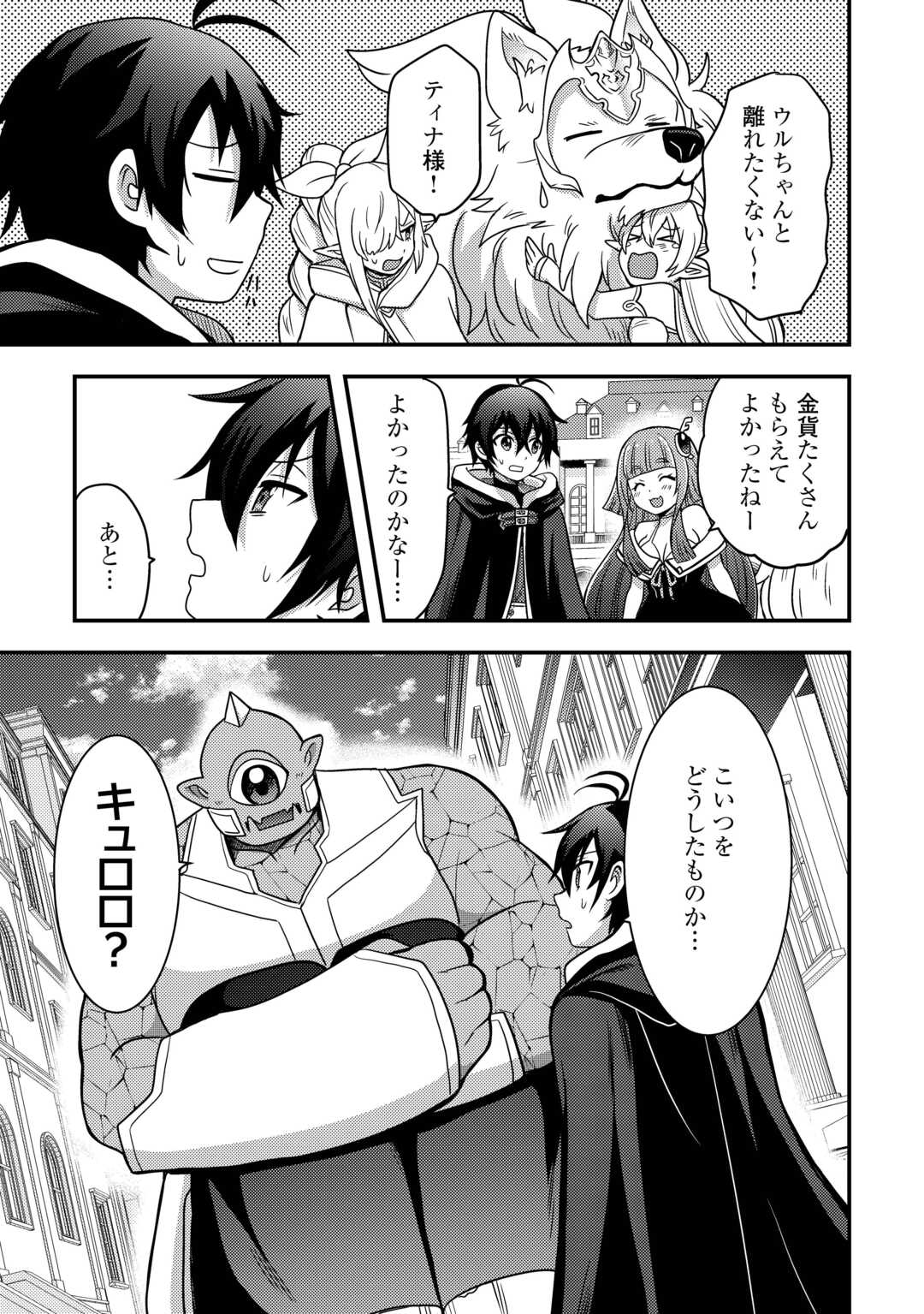 Fuguushoku to Baka ni Saremashita ga, Jissai wa Sorehodo Waruku Arimasen Chap 49 - Next Chap 50