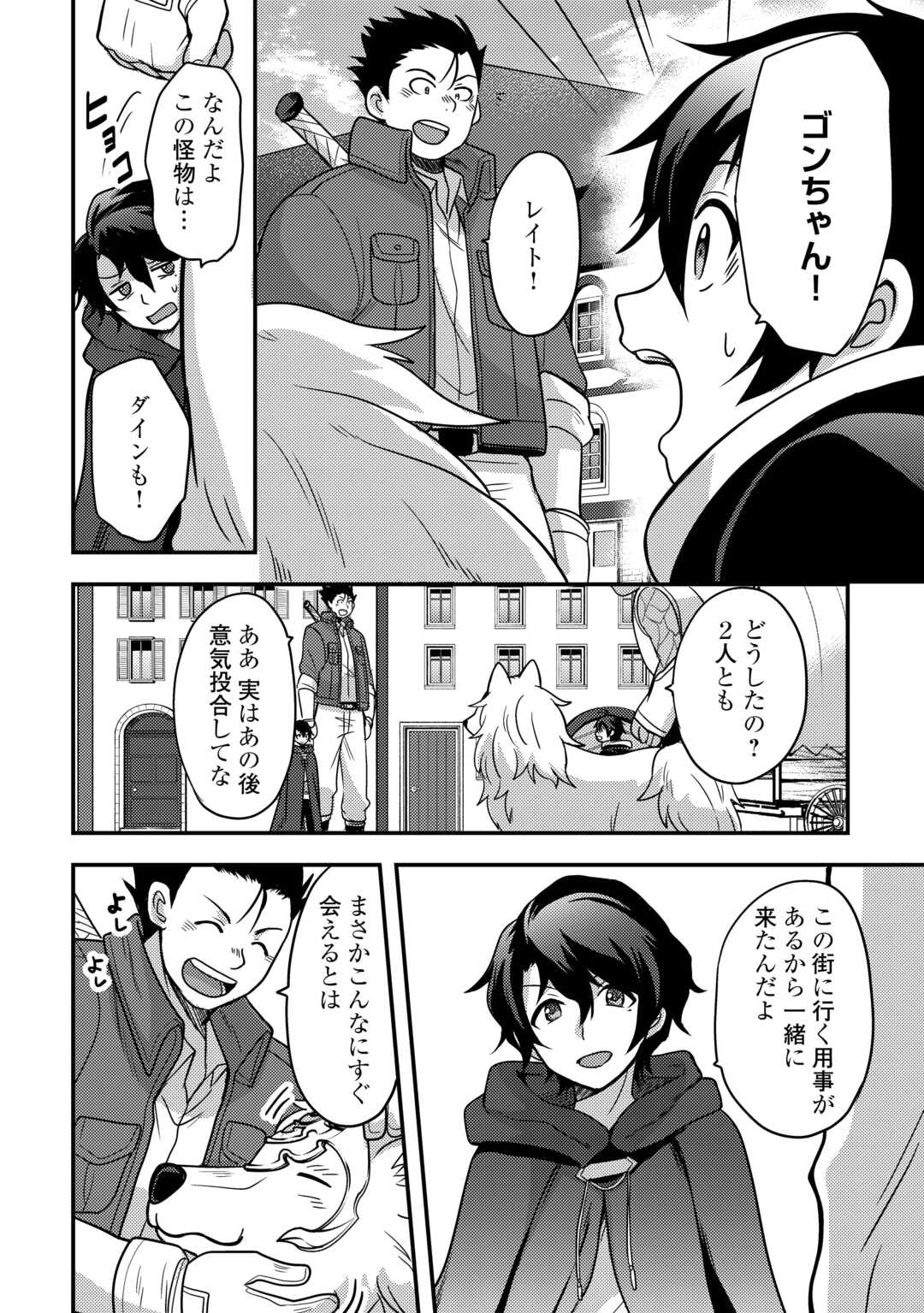 Fuguushoku to Baka ni Saremashita ga, Jissai wa Sorehodo Waruku Arimasen Chap 49 - Next Chap 50