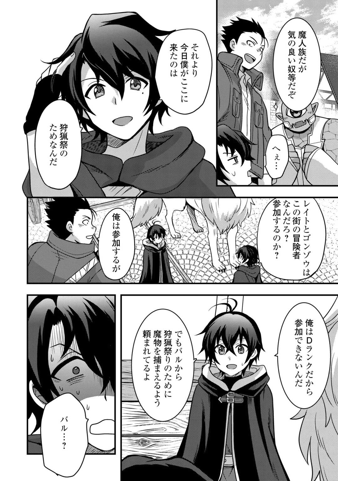 Fuguushoku to Baka ni Saremashita ga, Jissai wa Sorehodo Waruku Arimasen Chap 49 - Next Chap 50