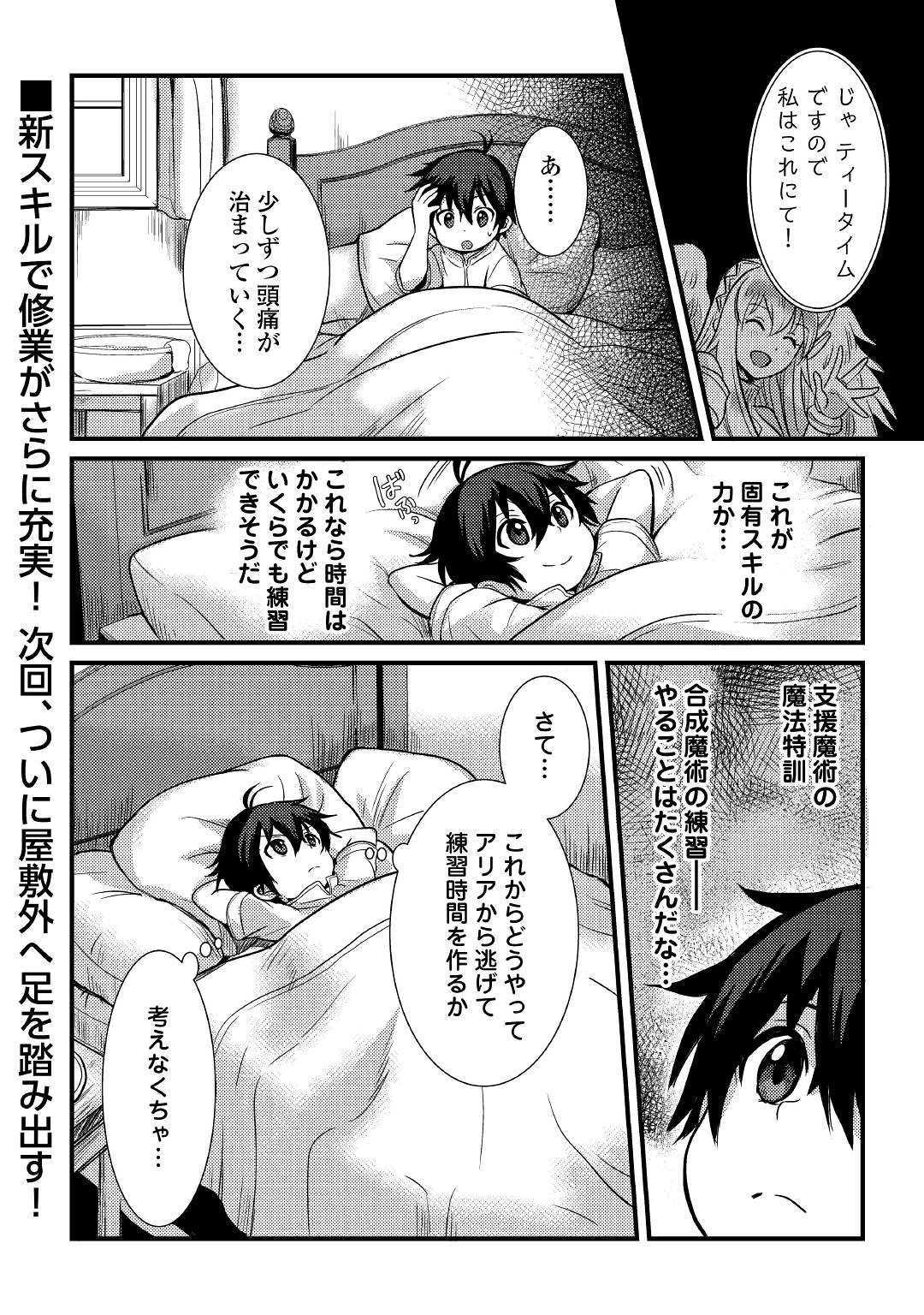 Fuguushoku to Baka ni Saremashita ga, Jissai wa Sorehodo Waruku Arimasen Chap 5 - Next Chap 6