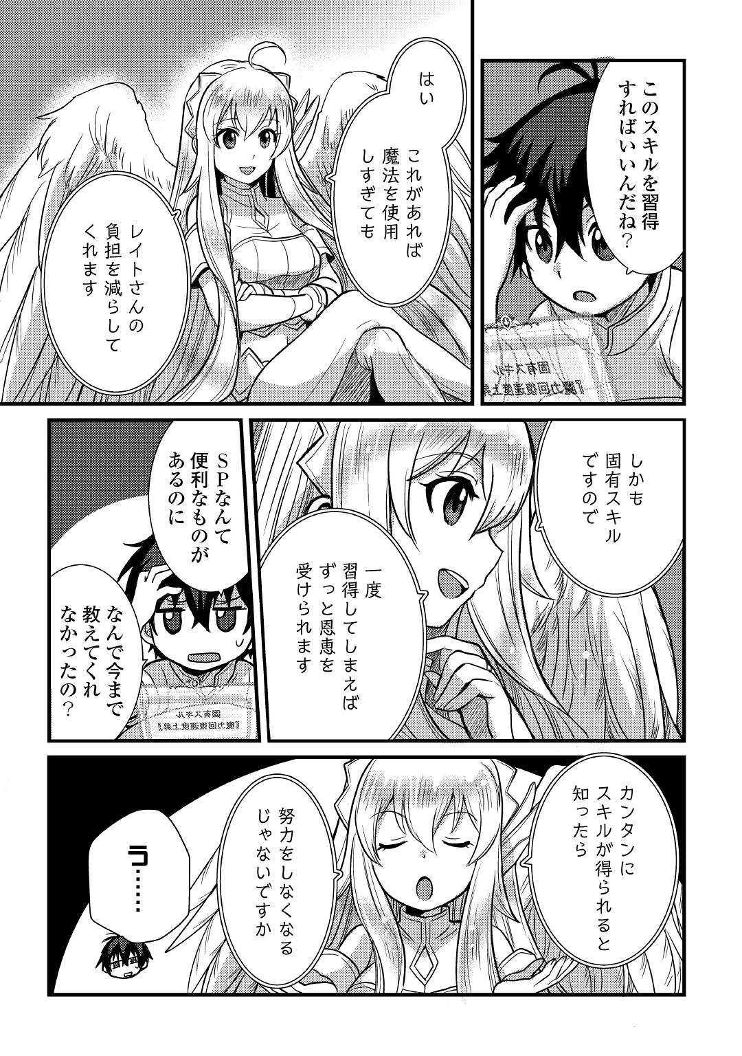 Fuguushoku to Baka ni Saremashita ga, Jissai wa Sorehodo Waruku Arimasen Chap 5 - Next Chap 6