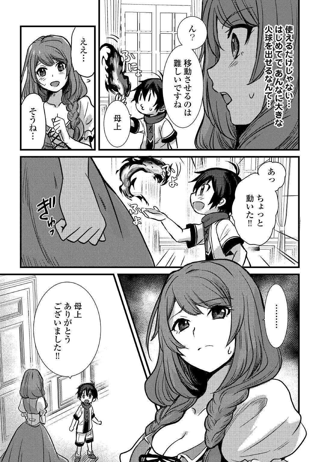 Fuguushoku to Baka ni Saremashita ga, Jissai wa Sorehodo Waruku Arimasen Chap 5 - Next Chap 6