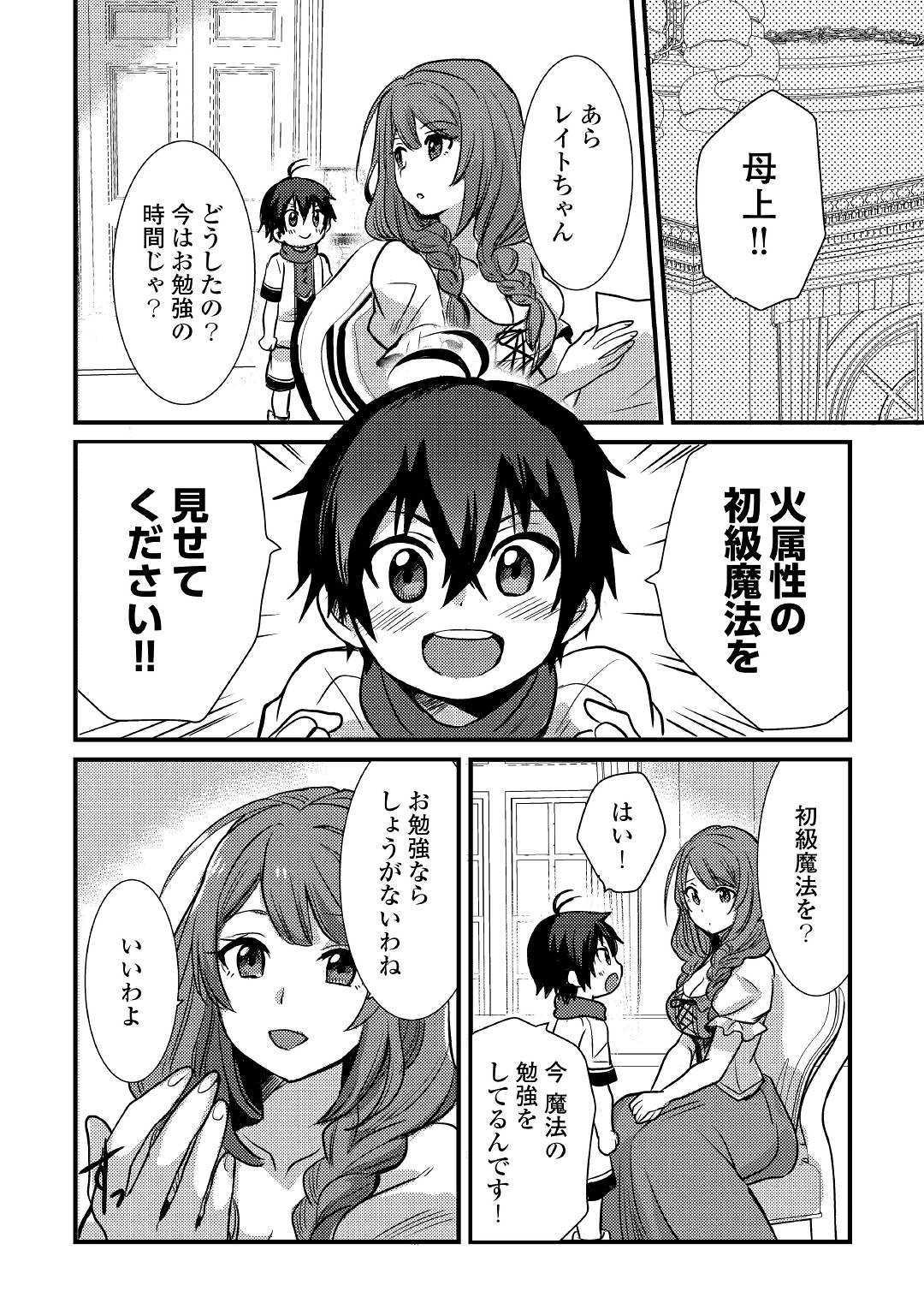 Fuguushoku to Baka ni Saremashita ga, Jissai wa Sorehodo Waruku Arimasen Chap 5 - Next Chap 6