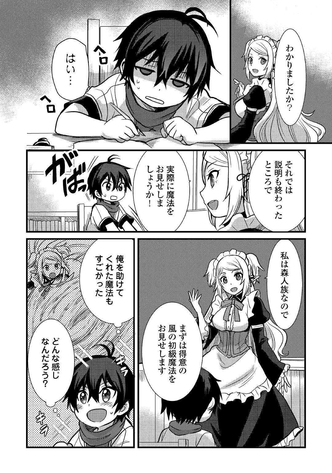 Fuguushoku to Baka ni Saremashita ga, Jissai wa Sorehodo Waruku Arimasen Chap 5 - Next Chap 6
