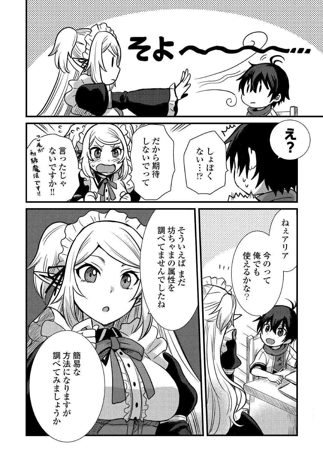 Fuguushoku to Baka ni Saremashita ga, Jissai wa Sorehodo Waruku Arimasen Chap 5 - Next Chap 6