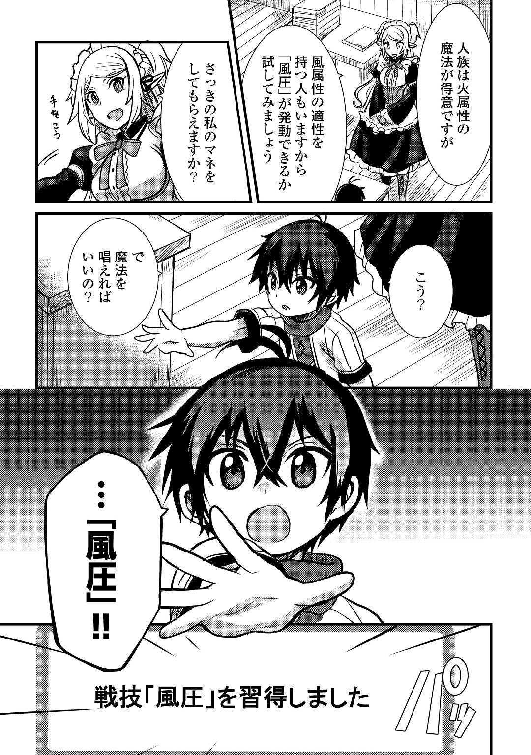 Fuguushoku to Baka ni Saremashita ga, Jissai wa Sorehodo Waruku Arimasen Chap 5 - Next Chap 6