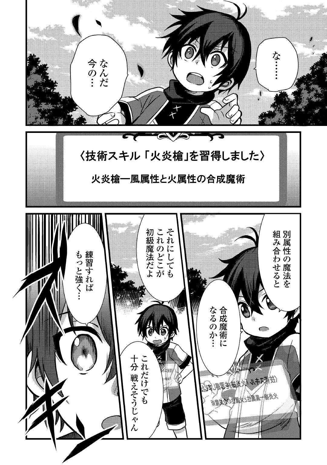 Fuguushoku to Baka ni Saremashita ga, Jissai wa Sorehodo Waruku Arimasen Chap 5 - Next Chap 6