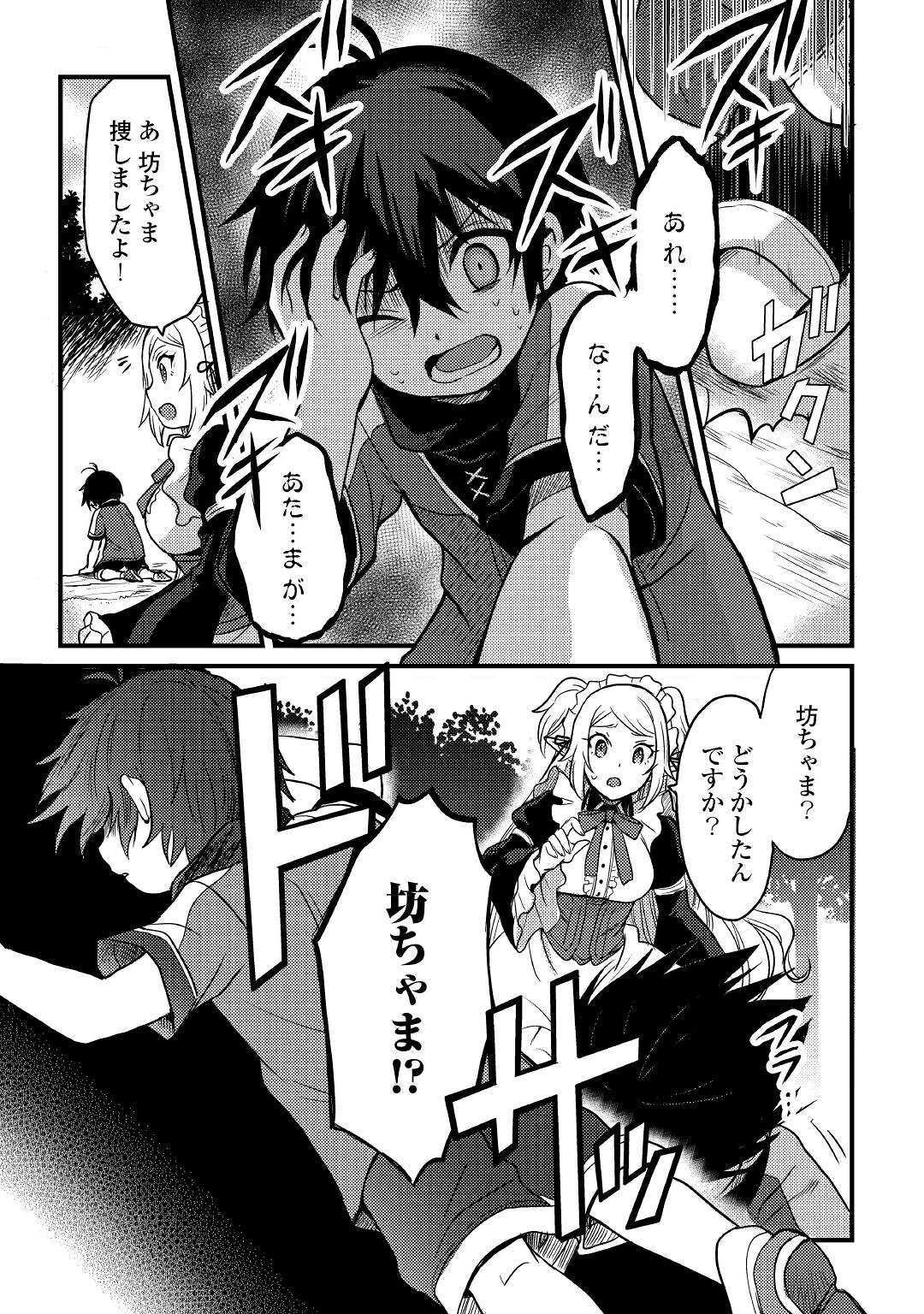 Fuguushoku to Baka ni Saremashita ga, Jissai wa Sorehodo Waruku Arimasen Chap 5 - Next Chap 6