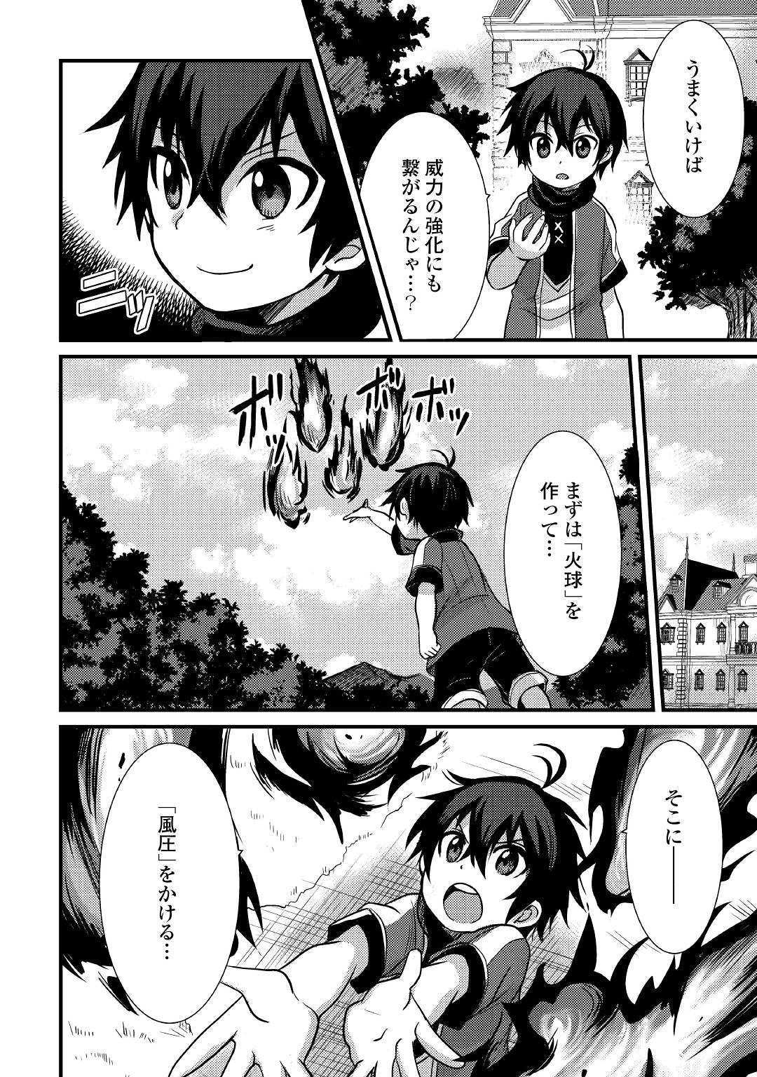 Fuguushoku to Baka ni Saremashita ga, Jissai wa Sorehodo Waruku Arimasen Chap 5 - Next Chap 6