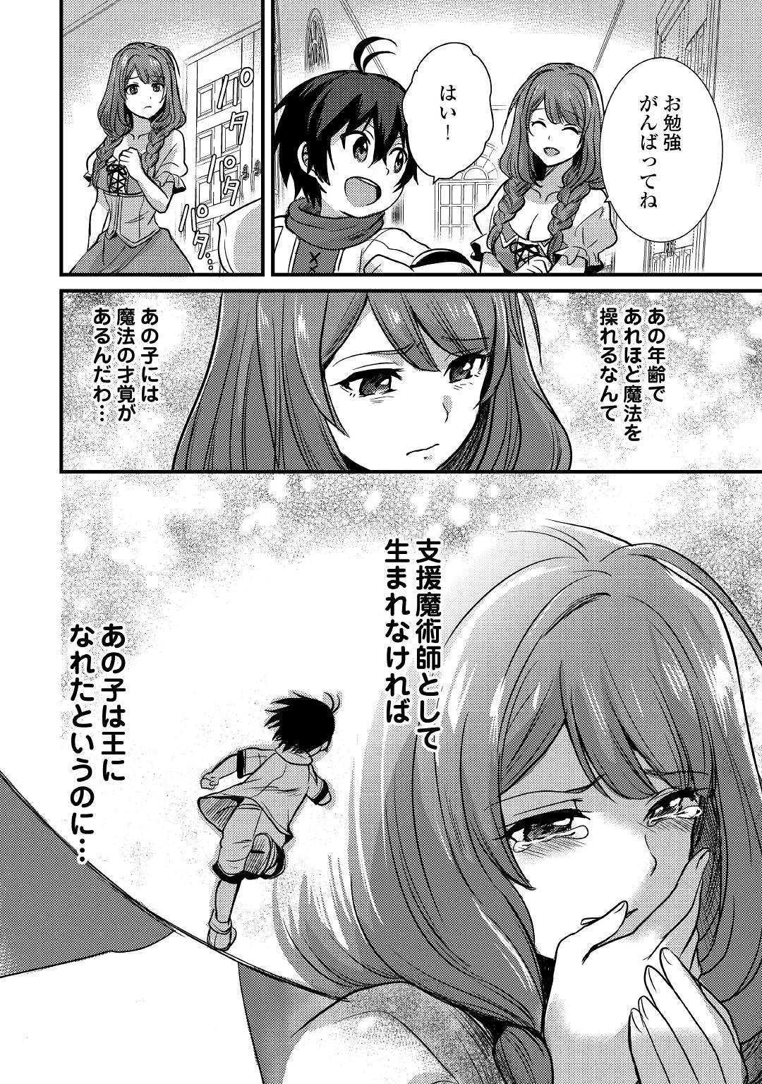 Fuguushoku to Baka ni Saremashita ga, Jissai wa Sorehodo Waruku Arimasen Chap 5 - Next Chap 6