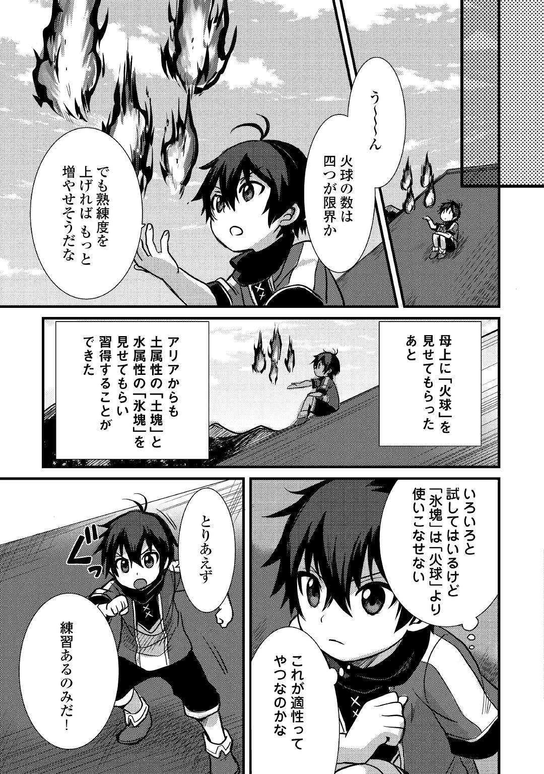Fuguushoku to Baka ni Saremashita ga, Jissai wa Sorehodo Waruku Arimasen Chap 5 - Next Chap 6