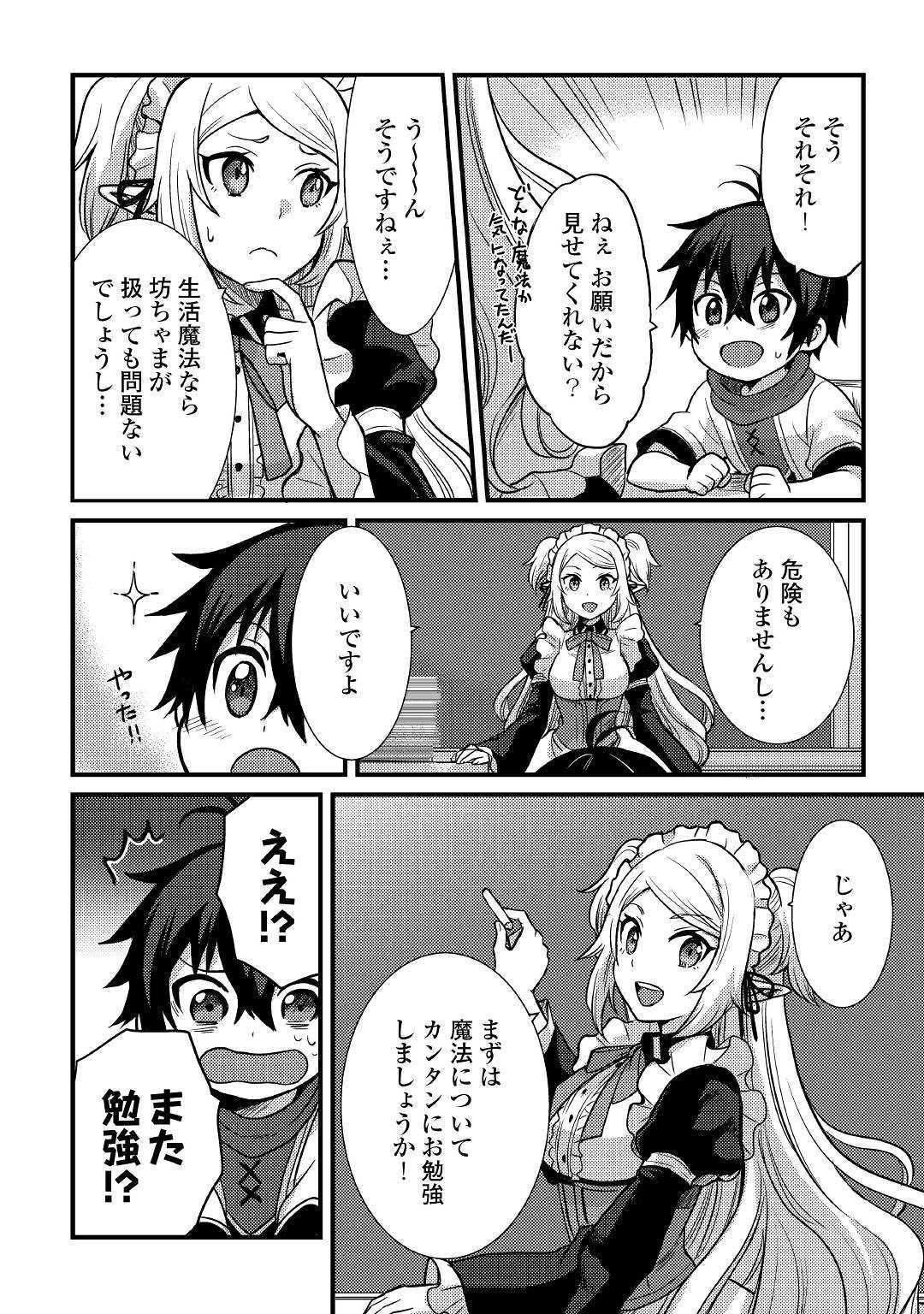 Fuguushoku to Baka ni Saremashita ga, Jissai wa Sorehodo Waruku Arimasen Chap 5 - Next Chap 6