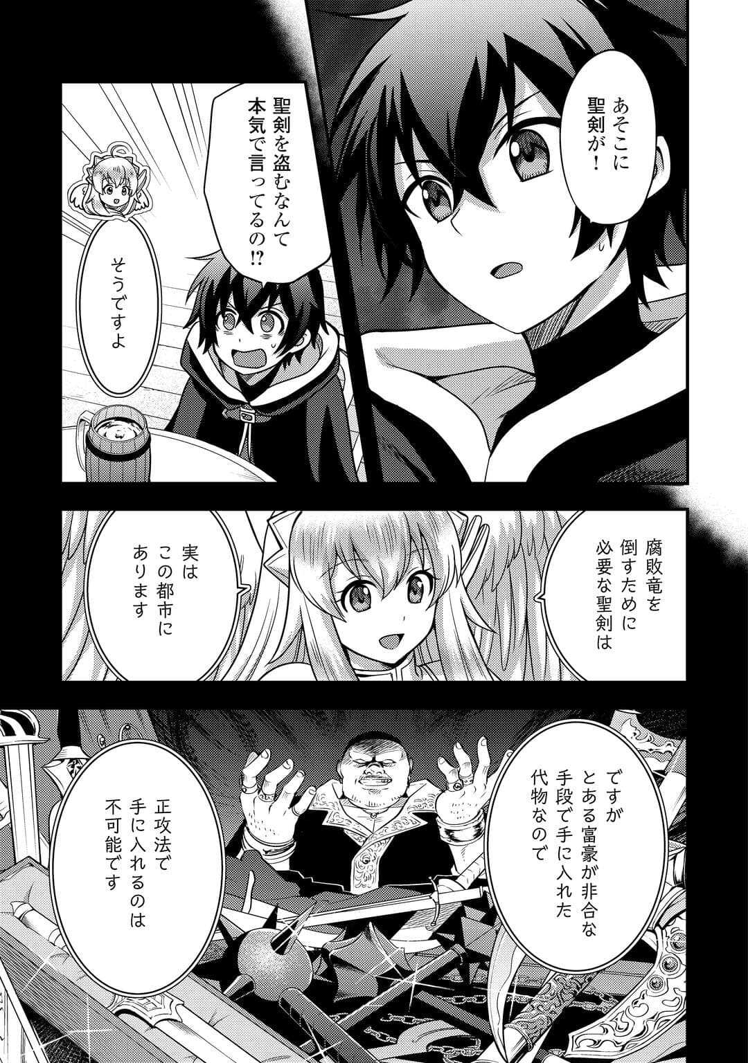 Fuguushoku to Baka ni Saremashita ga, Jissai wa Sorehodo Waruku Arimasen Chap 53 - Next Chap 54