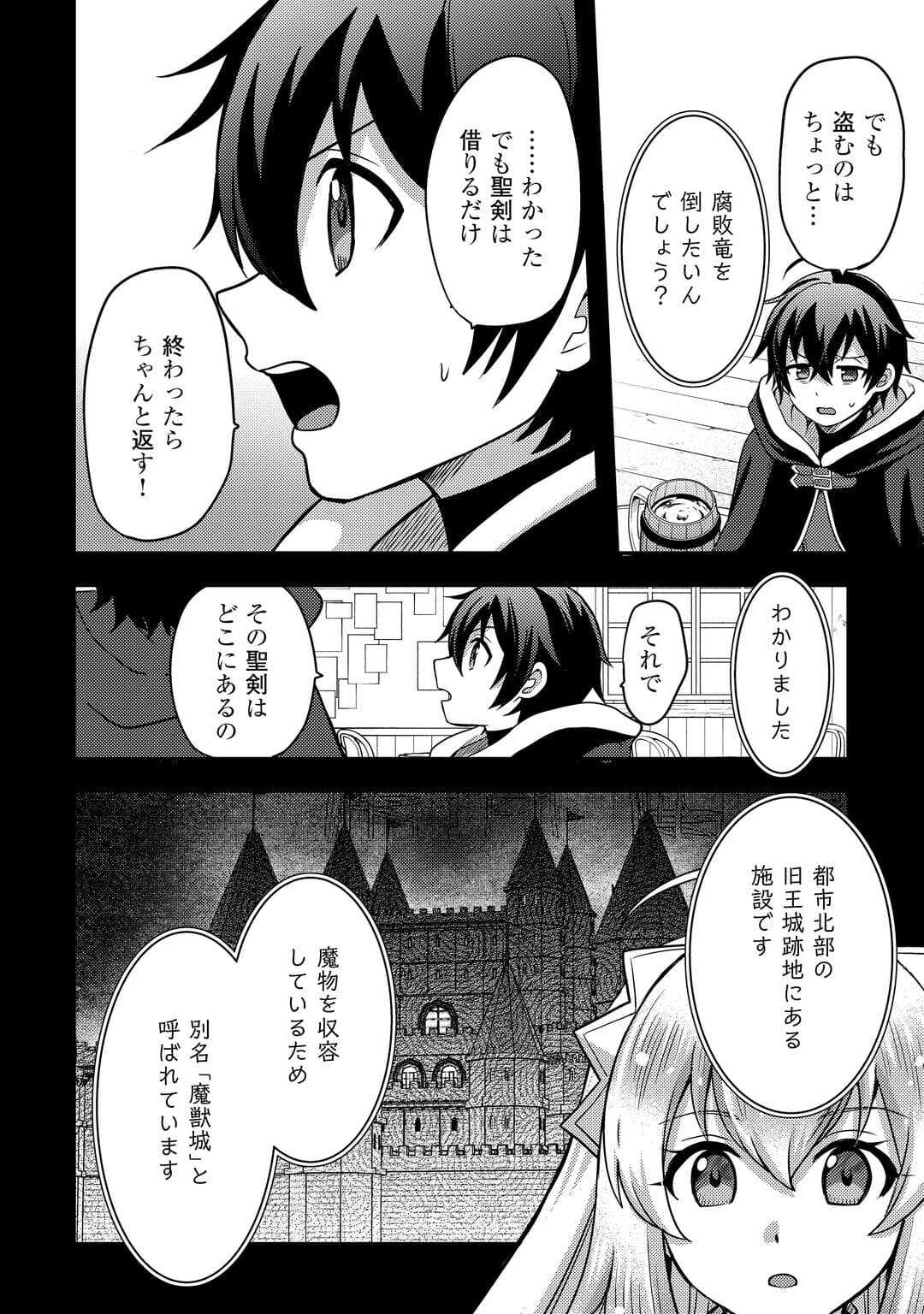 Fuguushoku to Baka ni Saremashita ga, Jissai wa Sorehodo Waruku Arimasen Chap 53 - Next Chap 54