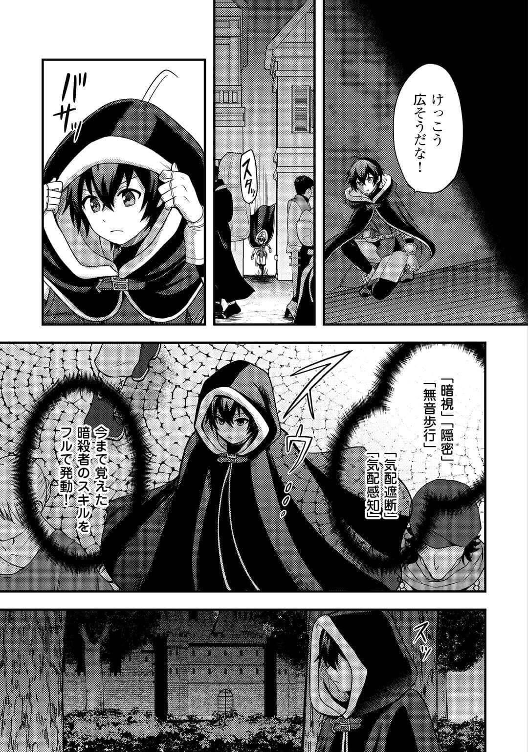 Fuguushoku to Baka ni Saremashita ga, Jissai wa Sorehodo Waruku Arimasen Chap 53 - Next Chap 54