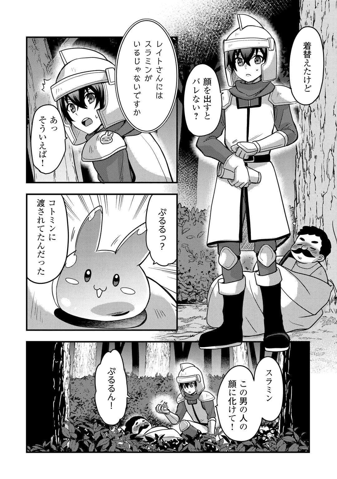 Fuguushoku to Baka ni Saremashita ga, Jissai wa Sorehodo Waruku Arimasen Chap 53 - Next Chap 54