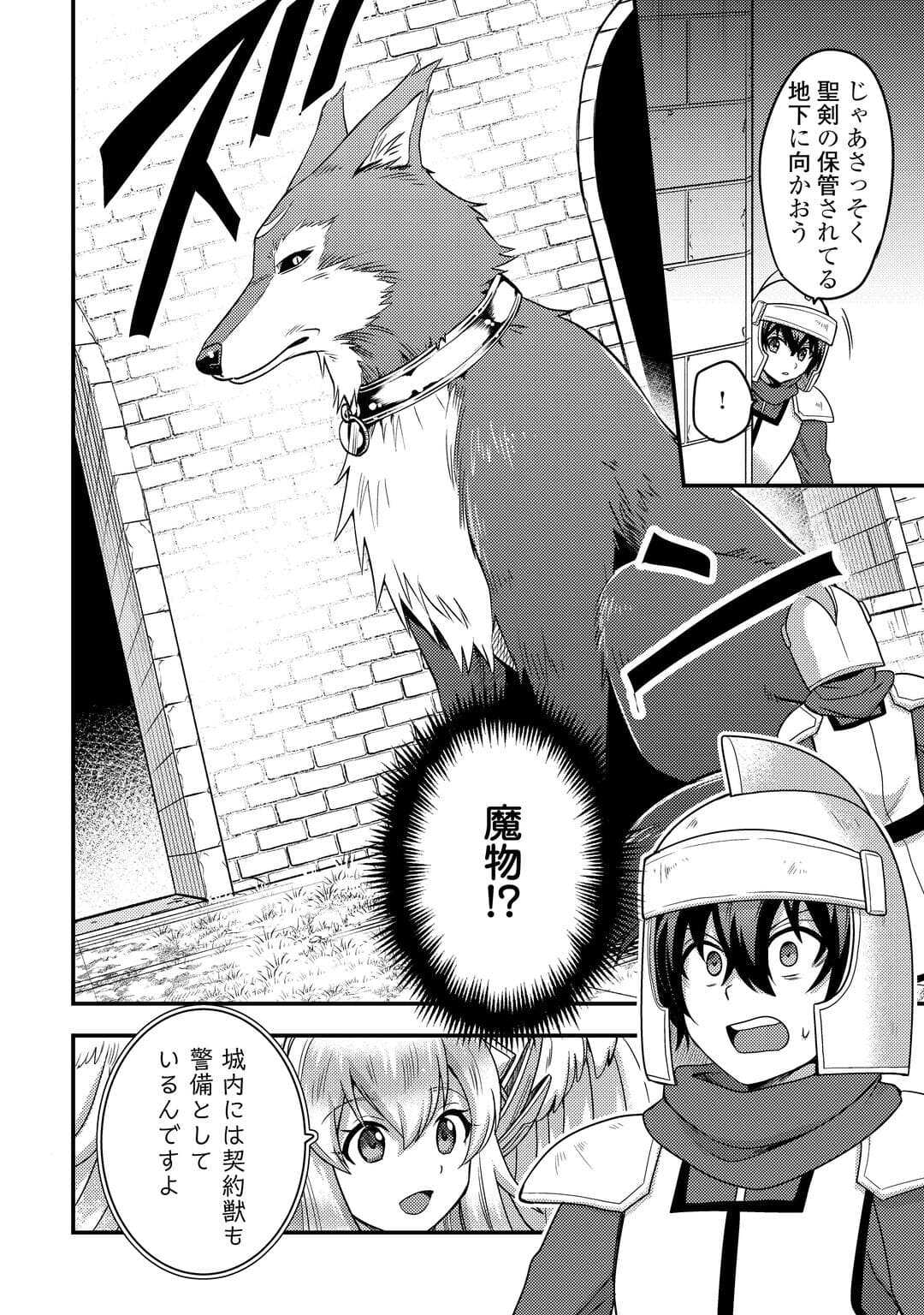 Fuguushoku to Baka ni Saremashita ga, Jissai wa Sorehodo Waruku Arimasen Chap 53 - Next Chap 54