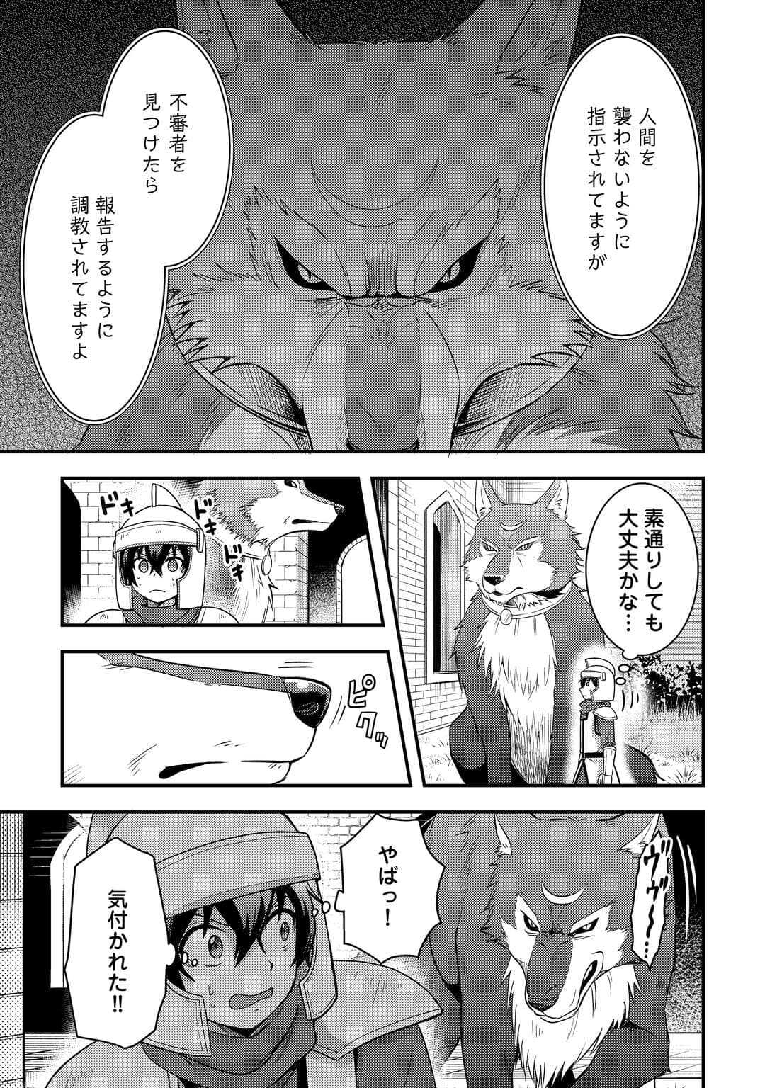 Fuguushoku to Baka ni Saremashita ga, Jissai wa Sorehodo Waruku Arimasen Chap 53 - Next Chap 54