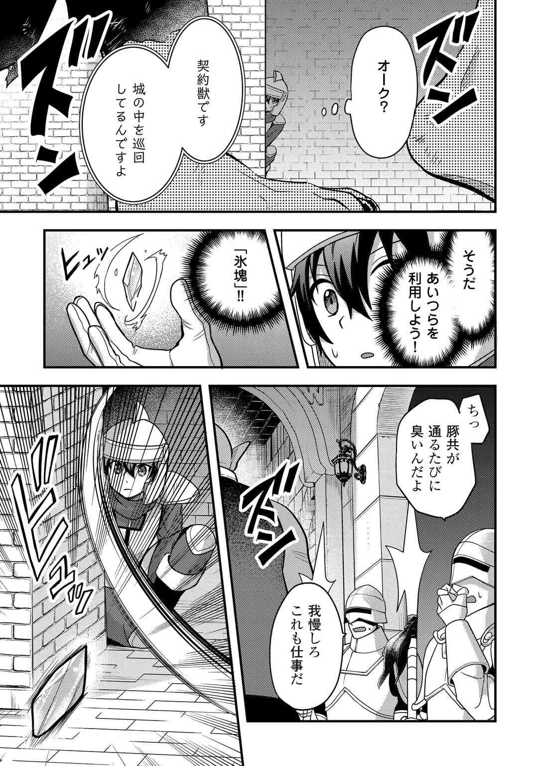 Fuguushoku to Baka ni Saremashita ga, Jissai wa Sorehodo Waruku Arimasen Chap 53 - Next Chap 54