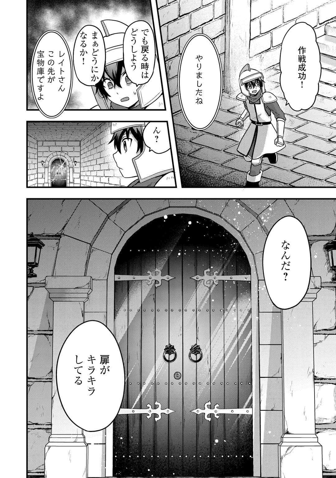 Fuguushoku to Baka ni Saremashita ga, Jissai wa Sorehodo Waruku Arimasen Chap 53 - Next Chap 54