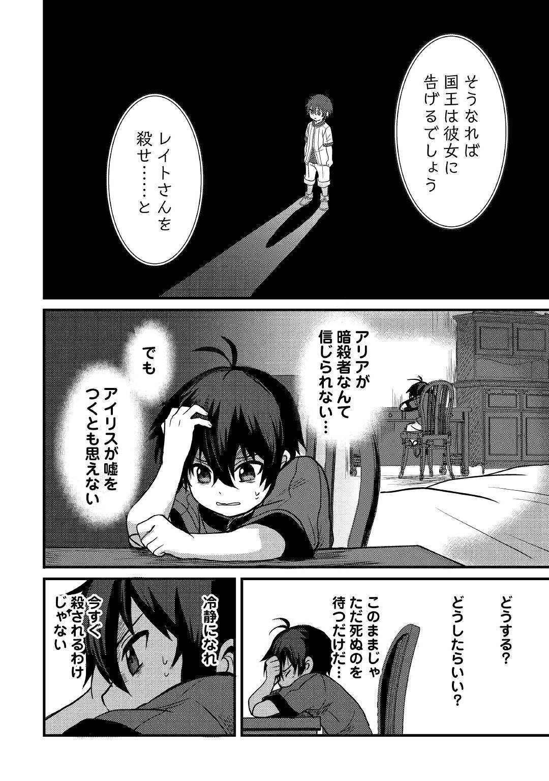 Fuguushoku to Baka ni Saremashita ga, Jissai wa Sorehodo Waruku Arimasen Chap 6 - Next Chap 7
