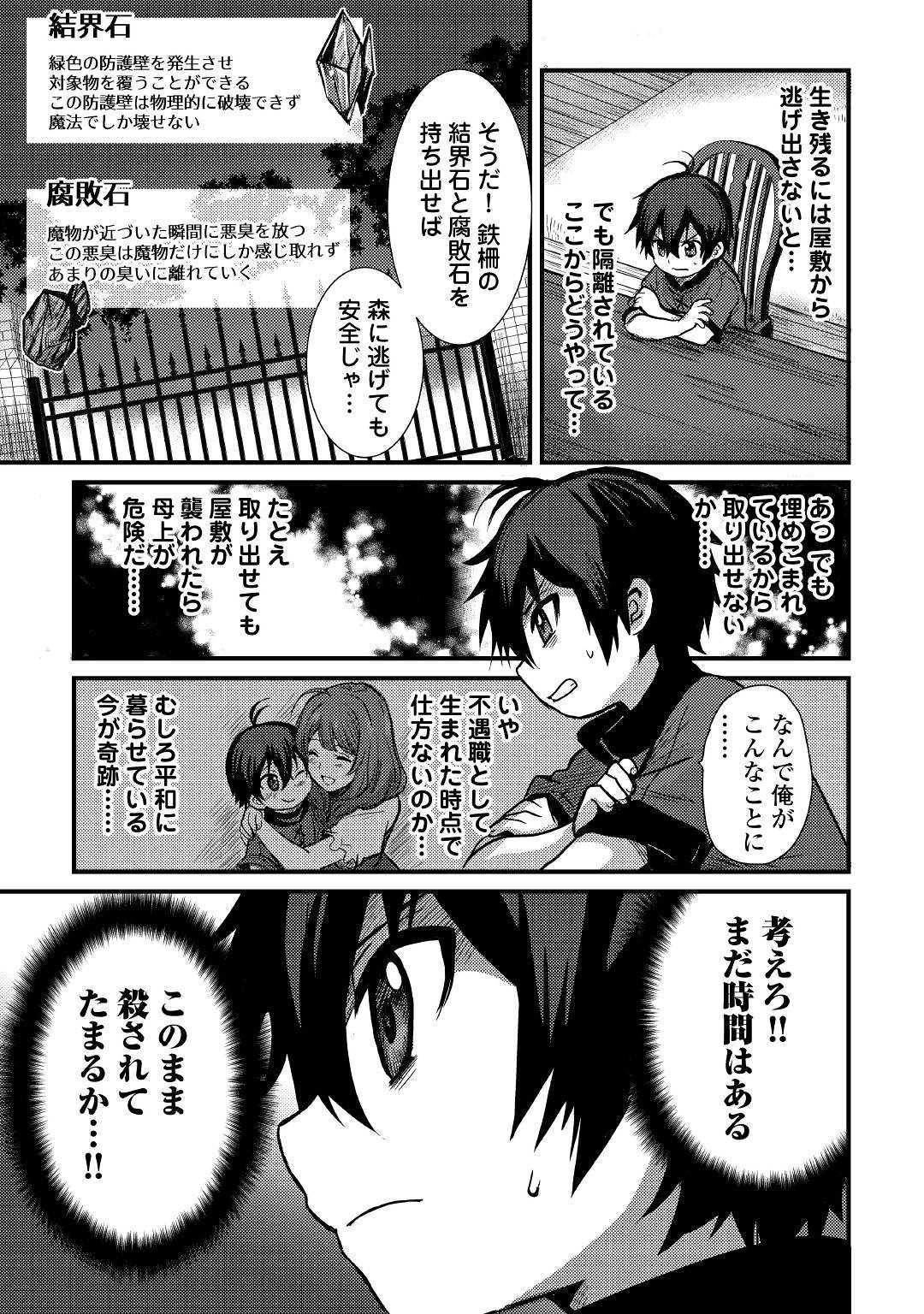 Fuguushoku to Baka ni Saremashita ga, Jissai wa Sorehodo Waruku Arimasen Chap 6 - Next Chap 7