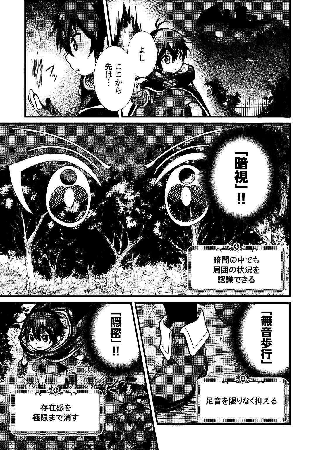 Fuguushoku to Baka ni Saremashita ga, Jissai wa Sorehodo Waruku Arimasen Chap 6 - Next Chap 7