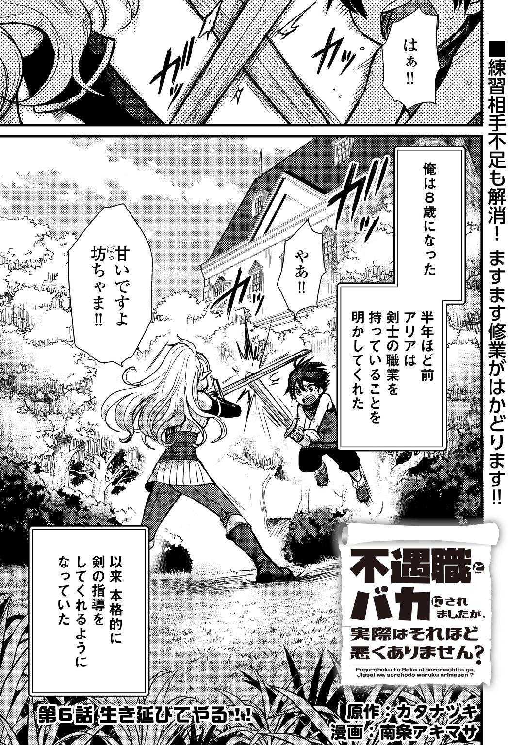 Fuguushoku to Baka ni Saremashita ga, Jissai wa Sorehodo Waruku Arimasen Chap 6 - Next Chap 7