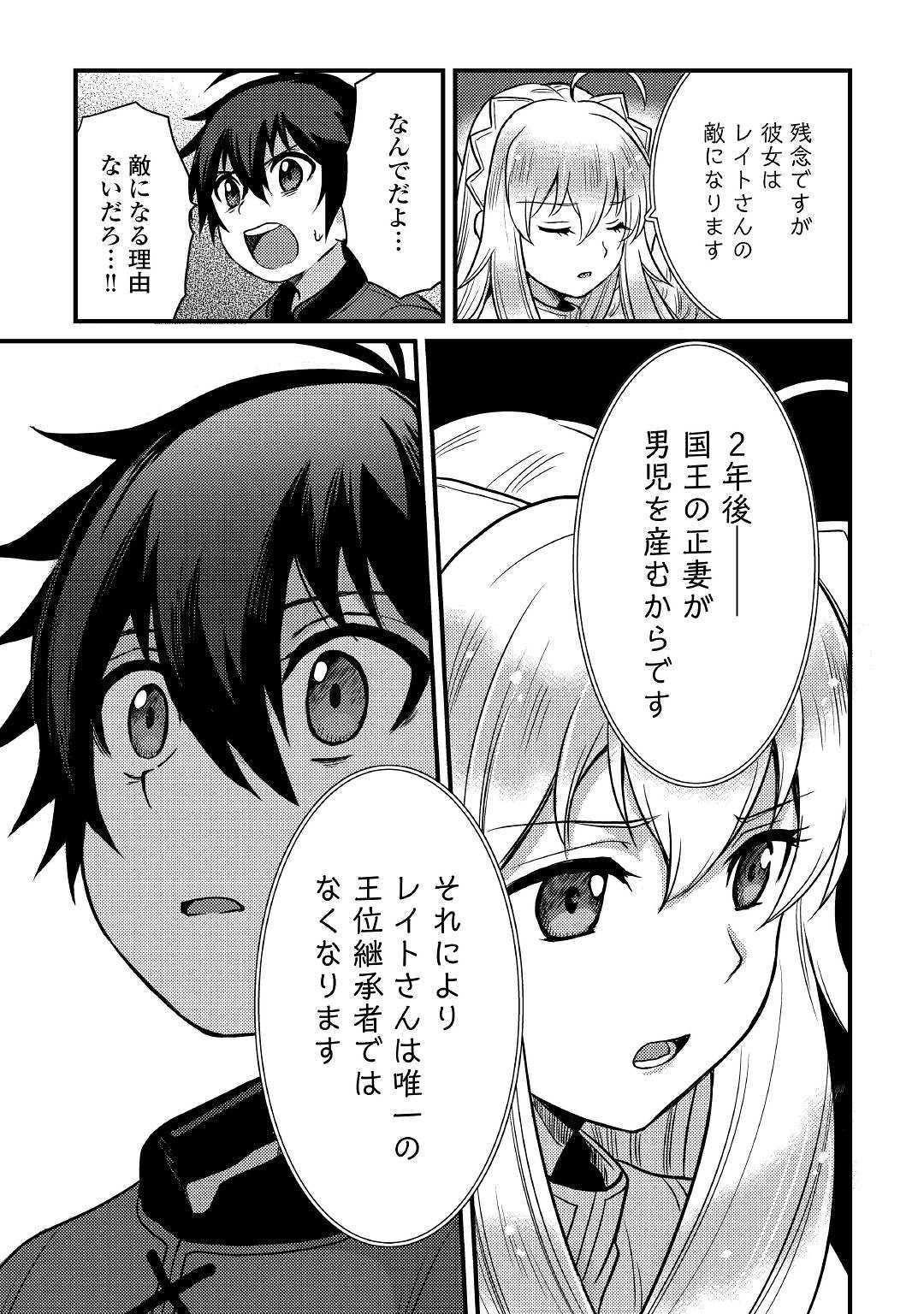 Fuguushoku to Baka ni Saremashita ga, Jissai wa Sorehodo Waruku Arimasen Chap 6 - Next Chap 7