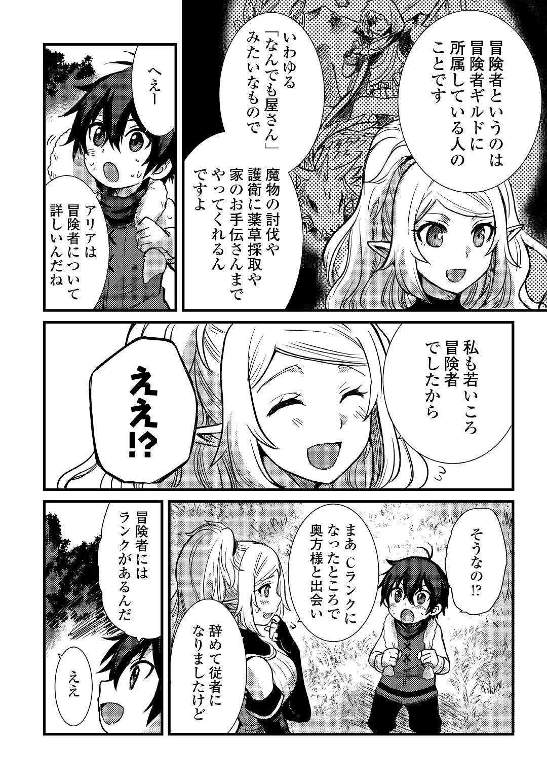 Fuguushoku to Baka ni Saremashita ga, Jissai wa Sorehodo Waruku Arimasen Chap 6 - Next Chap 7