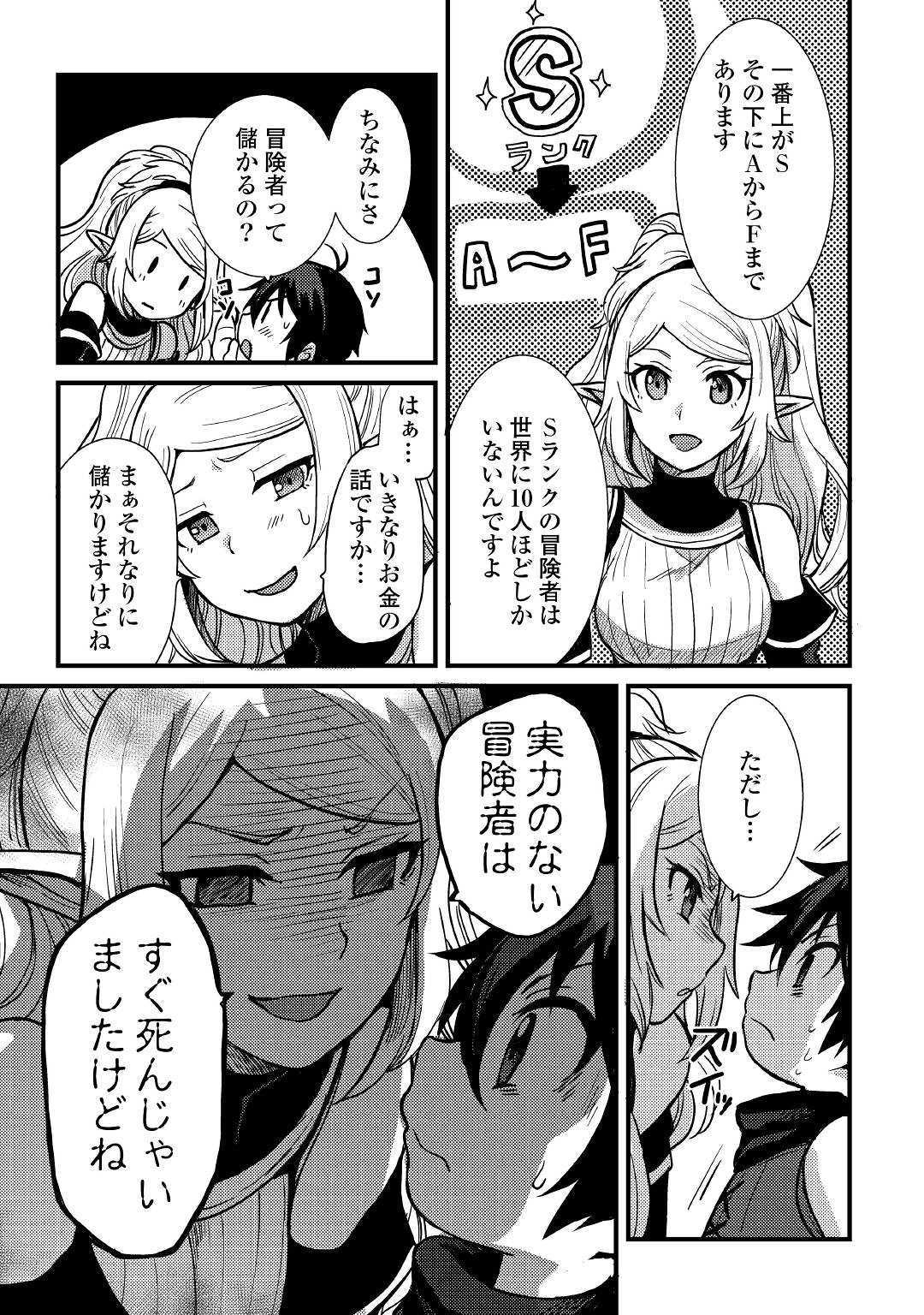 Fuguushoku to Baka ni Saremashita ga, Jissai wa Sorehodo Waruku Arimasen Chap 6 - Next Chap 7