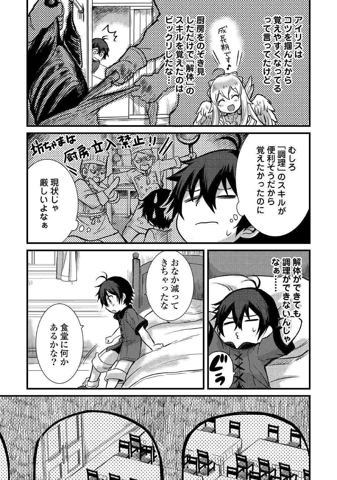 Fuguushoku to Baka ni Saremashita ga, Jissai wa Sorehodo Waruku Arimasen Chap 6 - Next Chap 7