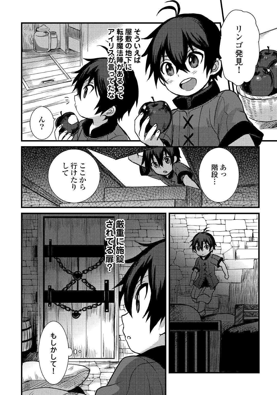 Fuguushoku to Baka ni Saremashita ga, Jissai wa Sorehodo Waruku Arimasen Chap 6 - Next Chap 7