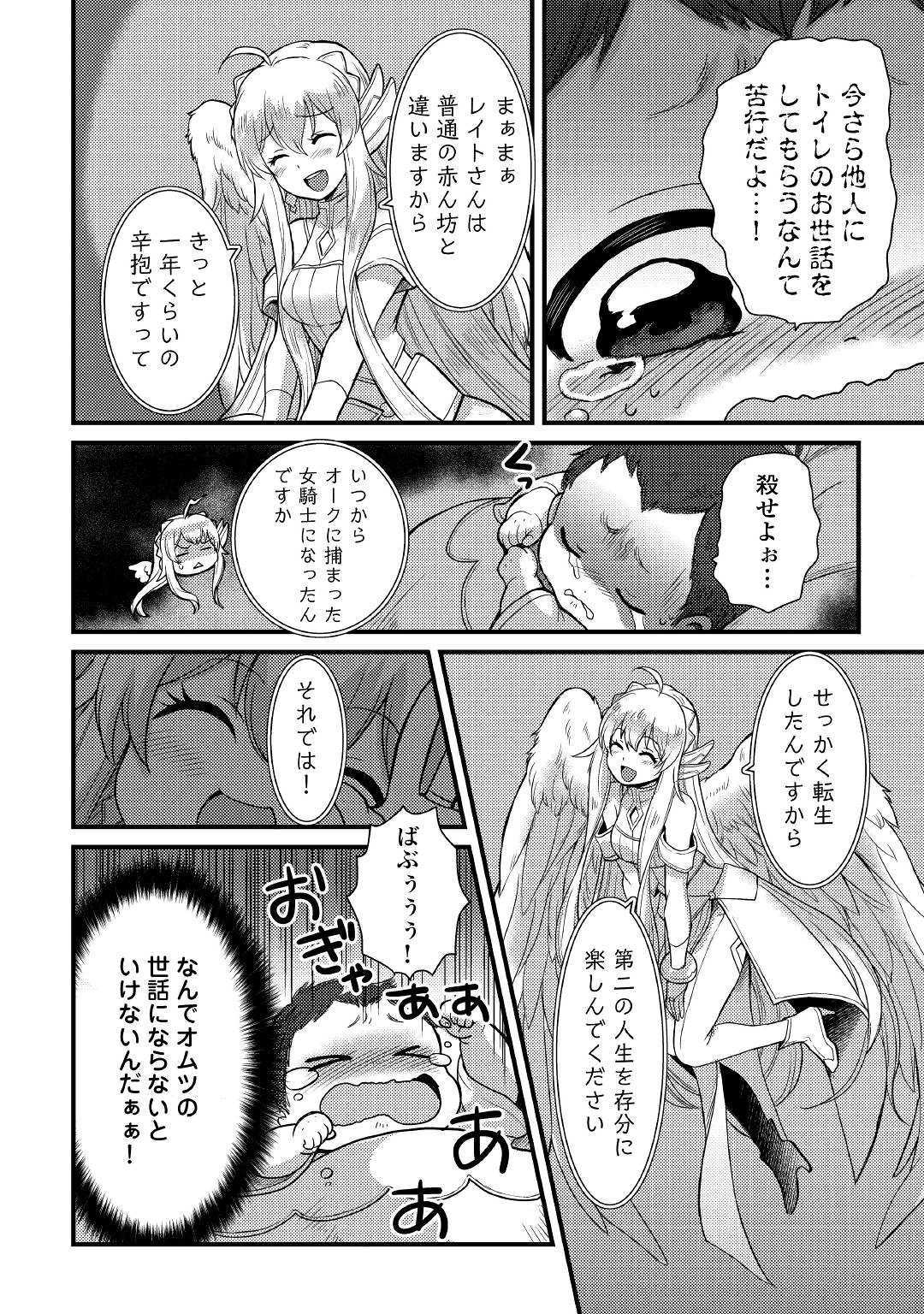 Fuguushoku to Baka ni Saremashita ga, Jissai wa Sorehodo Waruku Arimasen Chap 1 - Next Chap 2