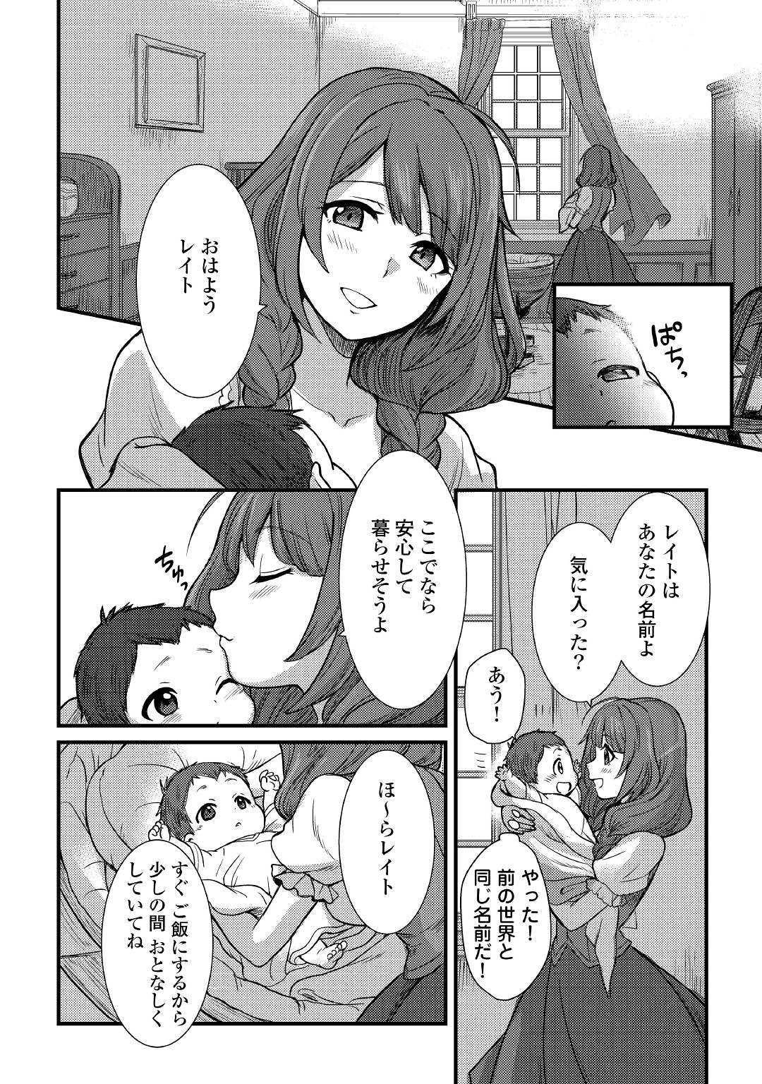Fuguushoku to Baka ni Saremashita ga, Jissai wa Sorehodo Waruku Arimasen Chap 1 - Next Chap 2
