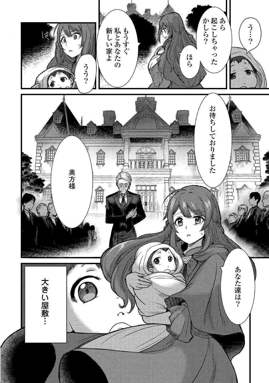 Fuguushoku to Baka ni Saremashita ga, Jissai wa Sorehodo Waruku Arimasen Chap 1 - Next Chap 2