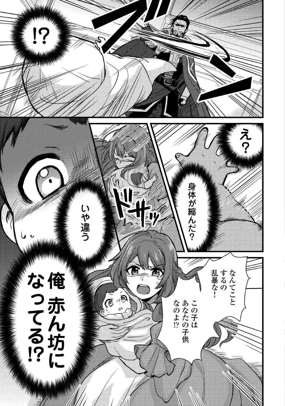 Fuguushoku to Baka ni Saremashita ga, Jissai wa Sorehodo Waruku Arimasen Chap 1 - Next Chap 2