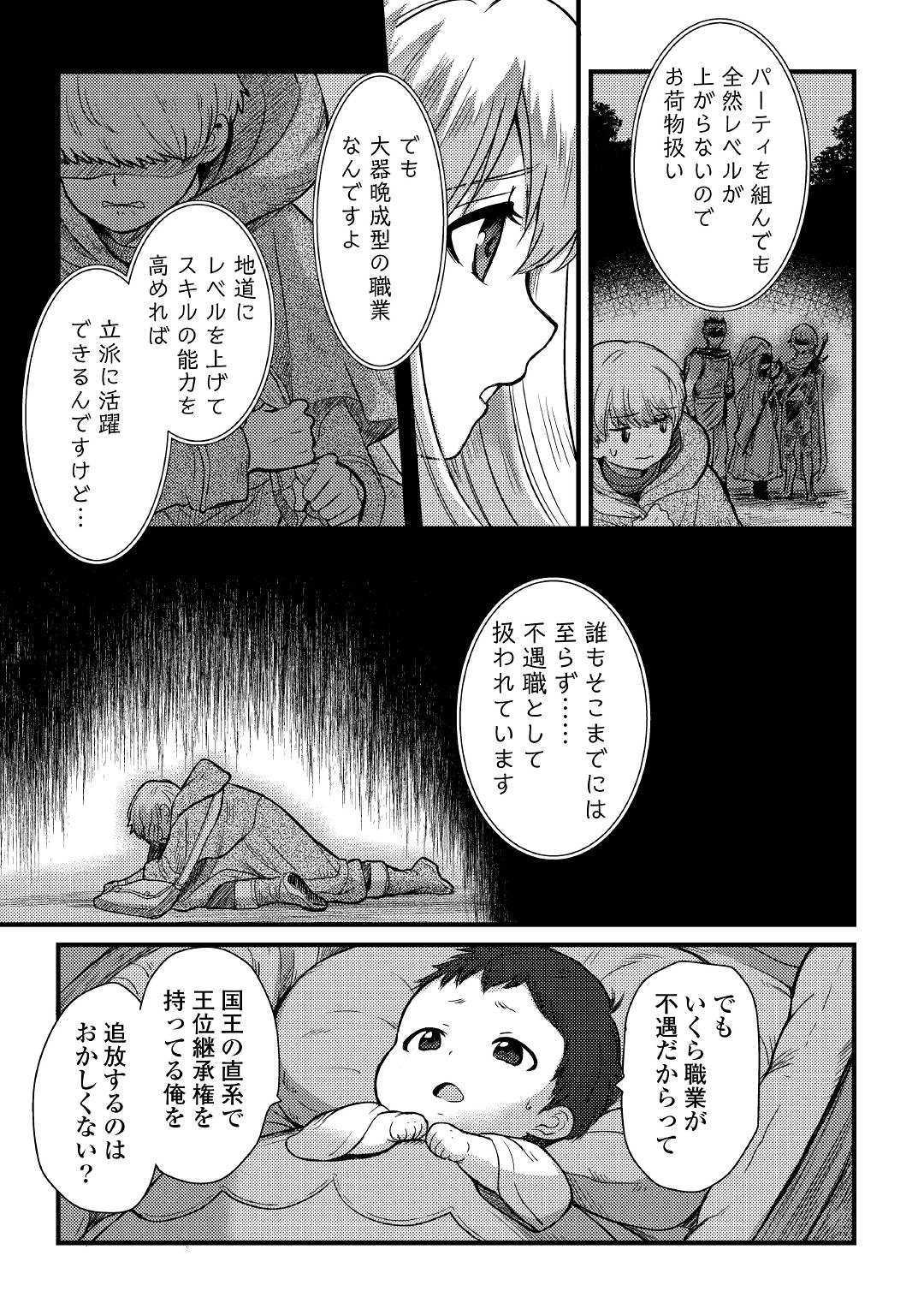 Fuguushoku to Baka ni Saremashita ga, Jissai wa Sorehodo Waruku Arimasen Chap 1 - Next Chap 2