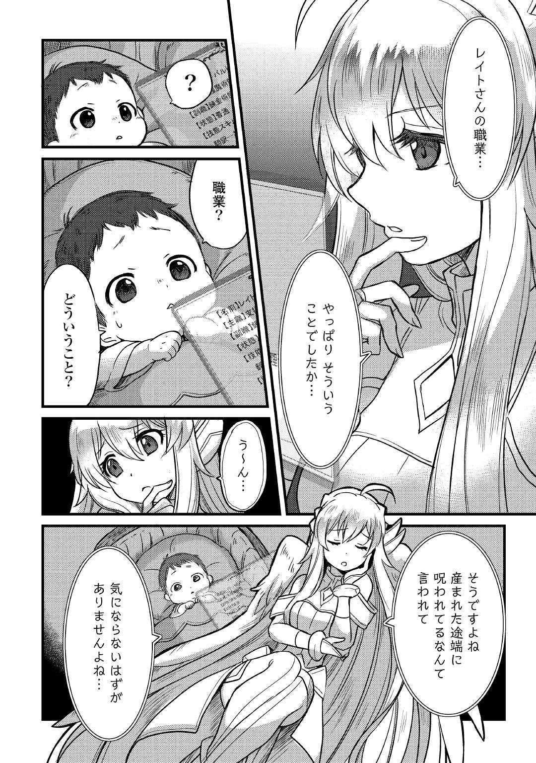 Fuguushoku to Baka ni Saremashita ga, Jissai wa Sorehodo Waruku Arimasen Chap 1 - Next Chap 2