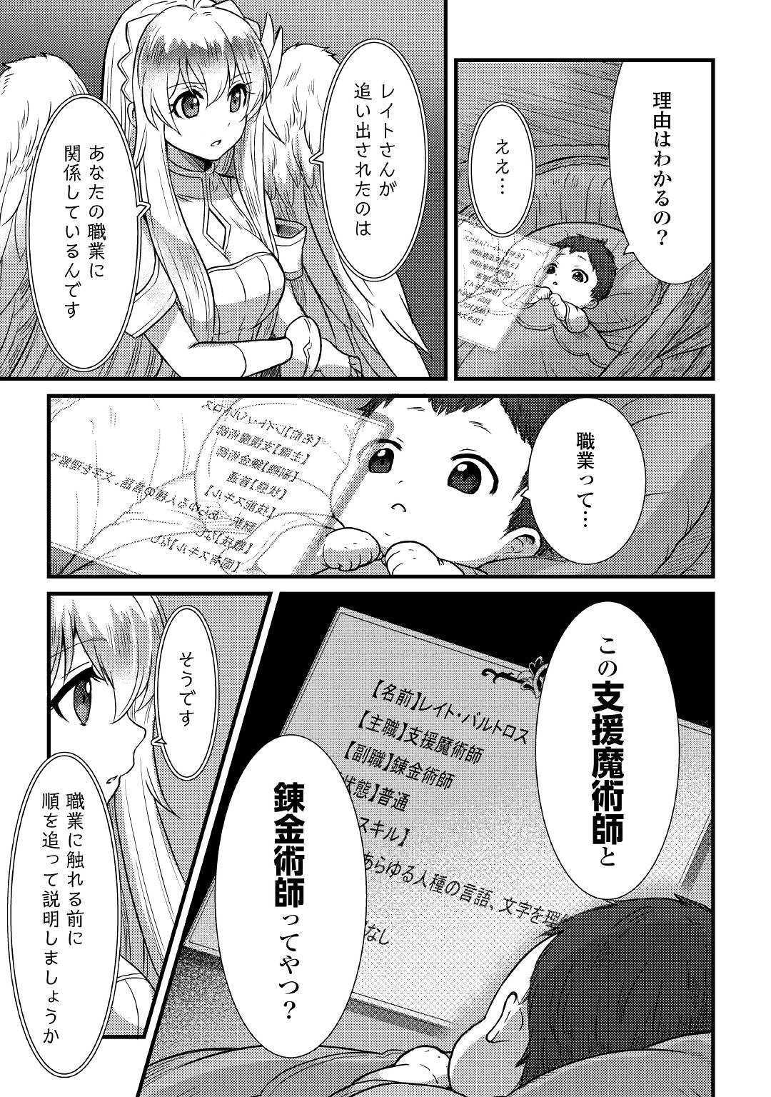 Fuguushoku to Baka ni Saremashita ga, Jissai wa Sorehodo Waruku Arimasen Chap 1 - Next Chap 2
