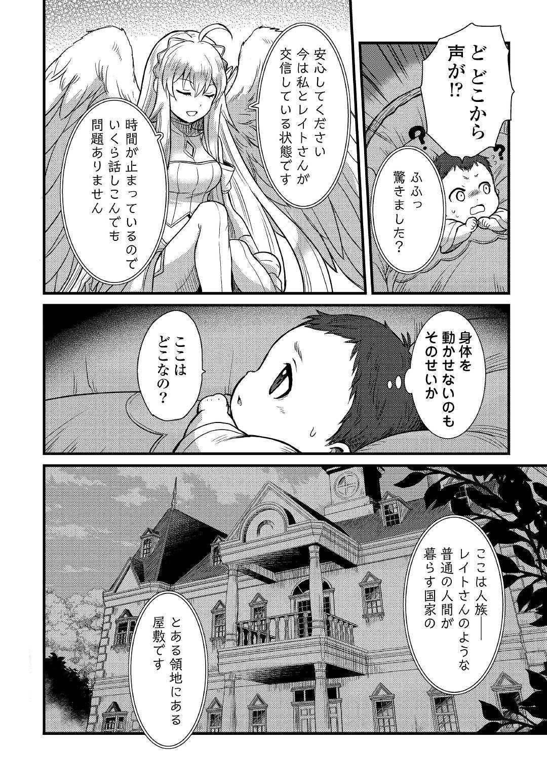Fuguushoku to Baka ni Saremashita ga, Jissai wa Sorehodo Waruku Arimasen Chap 1 - Next Chap 2