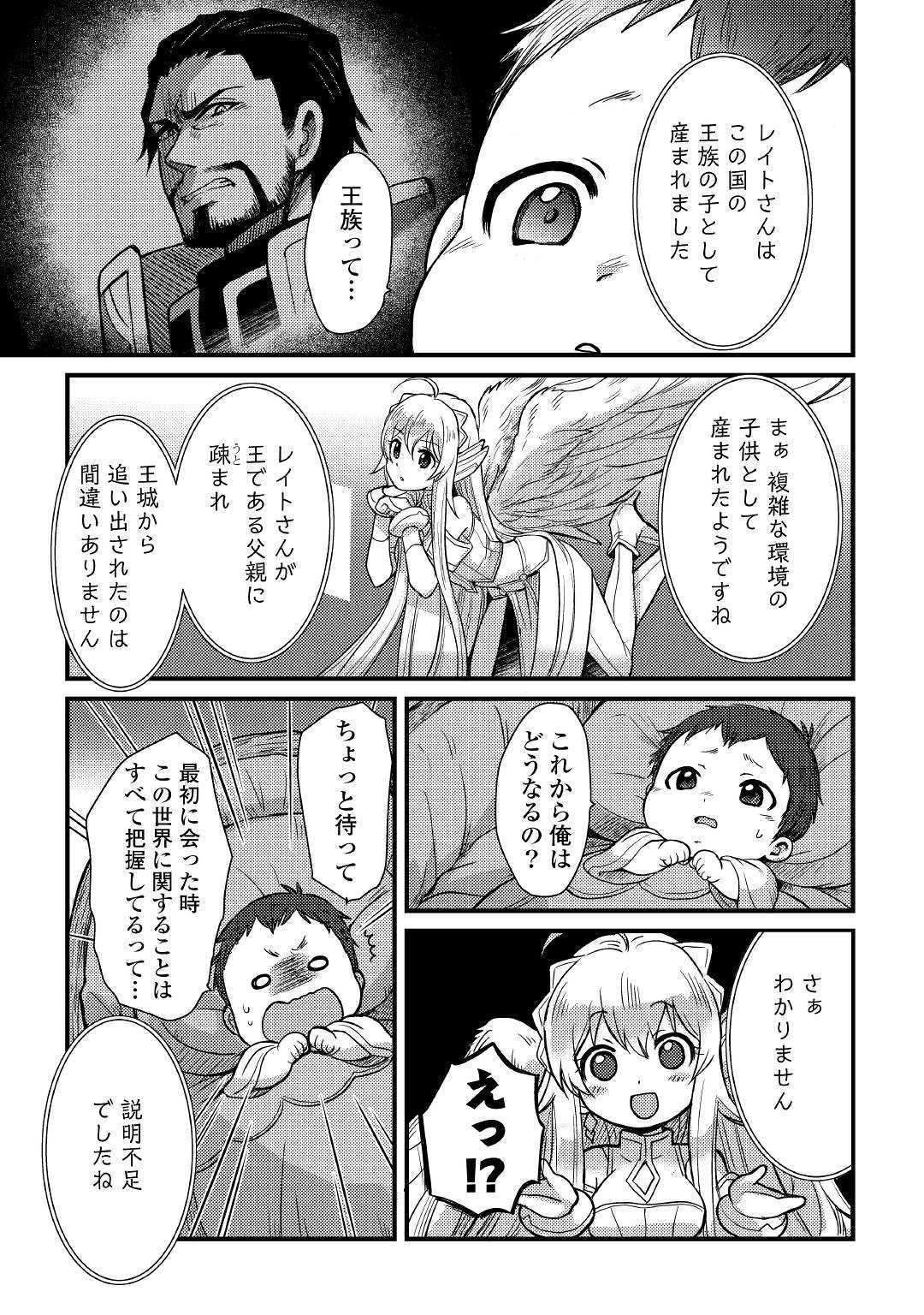 Fuguushoku to Baka ni Saremashita ga, Jissai wa Sorehodo Waruku Arimasen Chap 1 - Next Chap 2