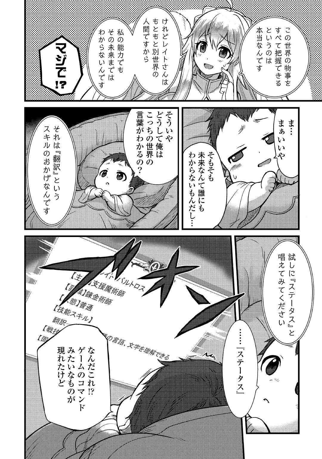 Fuguushoku to Baka ni Saremashita ga, Jissai wa Sorehodo Waruku Arimasen Chap 1 - Next Chap 2
