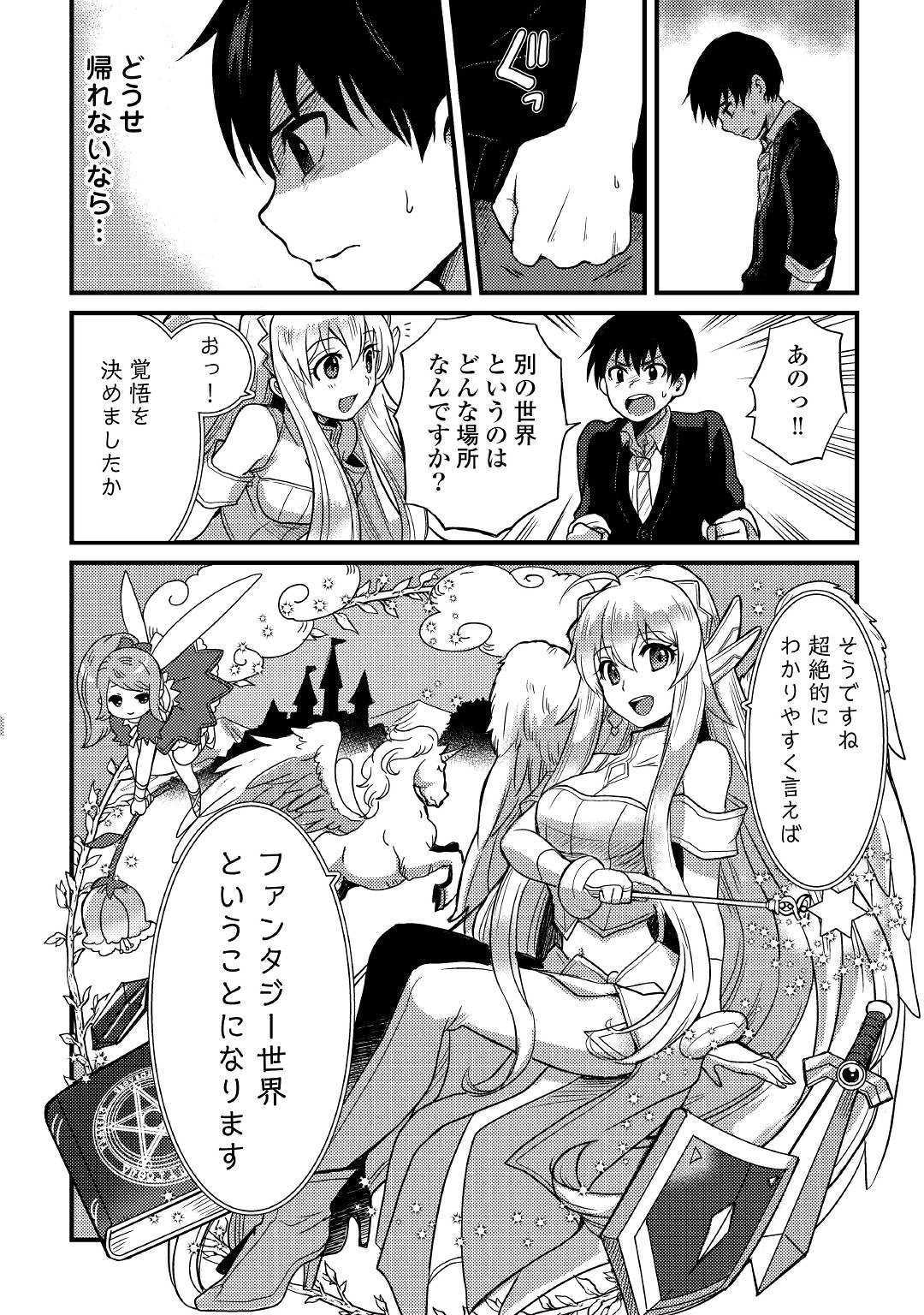 Fuguushoku to Baka ni Saremashita ga, Jissai wa Sorehodo Waruku Arimasen Chap 1 - Next Chap 2