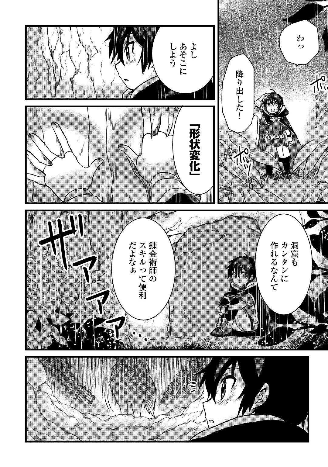 Fuguushoku to Baka ni Saremashita ga, Jissai wa Sorehodo Waruku Arimasen Chap 10 - Next Chap 11