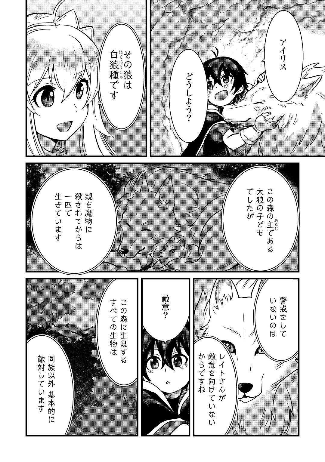 Fuguushoku to Baka ni Saremashita ga, Jissai wa Sorehodo Waruku Arimasen Chap 10 - Next Chap 11