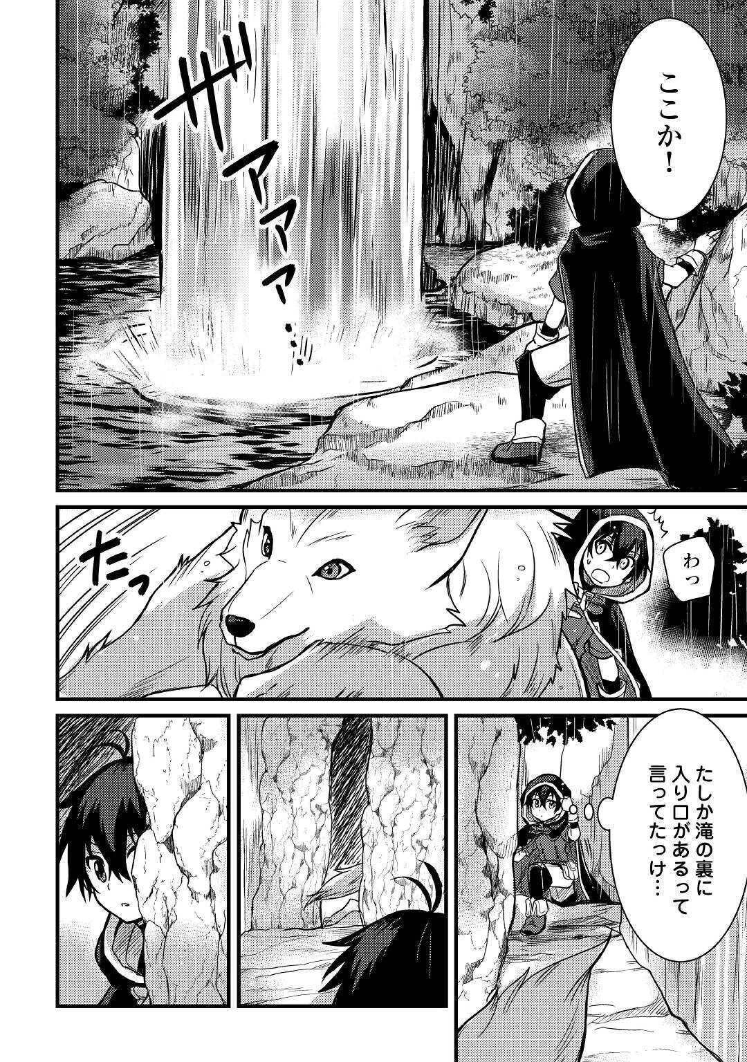 Fuguushoku to Baka ni Saremashita ga, Jissai wa Sorehodo Waruku Arimasen Chap 10 - Next Chap 11