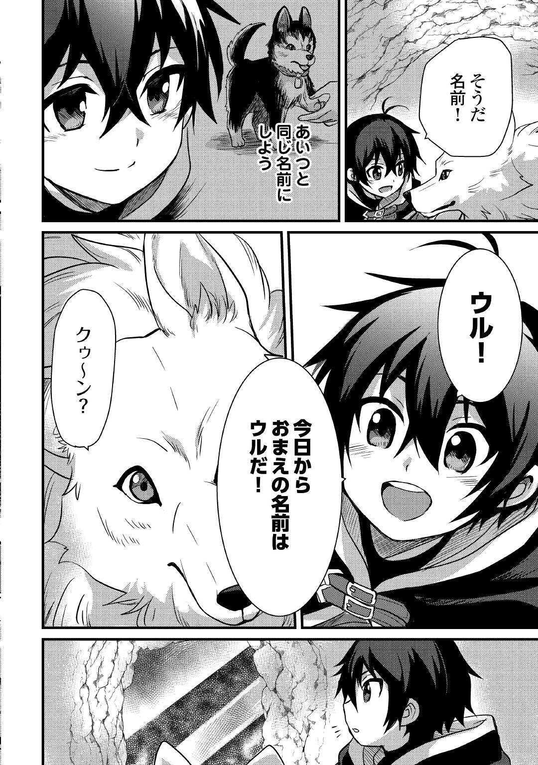 Fuguushoku to Baka ni Saremashita ga, Jissai wa Sorehodo Waruku Arimasen Chap 10 - Next Chap 11